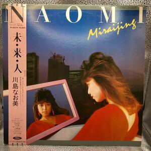 再生良好 川島なお美 / 未来人 / LP レコード / 帯付 / TP-90275 / 1984 / NAOMI KAWASHIMA / 井上鑑　鷺巣詩郎 松下誠 / CITY POP