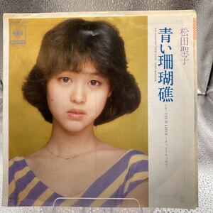 再生良好 美盤 EP 松田聖子 青い珊瑚礁 TRUE LOVE そっとくちづけて 小田裕一郎 三浦徳子 和モノ