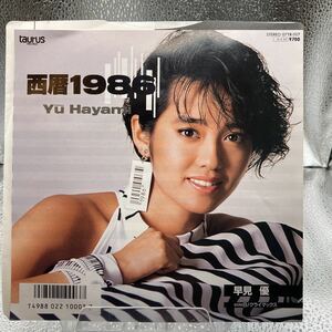  reproduction excellent beautiful goods EP Hayami Yu [ west calendar 1986 /klai Max ] Matsumoto one ./ Sato ./ large ...1986 year 