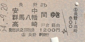 P169.信越本線　長野から安中　群馬八幡　高崎　間ゆき　戸倉経由　54.9.20