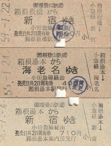 N027.箱根鉄道鉄道⇒小田急線経由　新宿ゆき、海老名ゆき【6396】