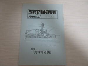 和22088 Sky Wave Journal No.3 Dec.7 2001 特集・真珠湾攻撃 ピットロード スカイウェーブ・ジャーナル 日本海軍 連合艦隊 空母 加賀 赤城