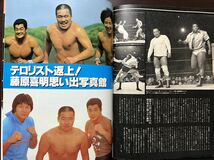 ジャンボシール付き 藤原喜明 プロレスアルバム No.48 ガッツ・シリーズ No.14 新日本プロレス UWF 前田日明 高田延彦 カール・ゴッチ_画像7