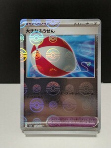 ■同梱可　ポケモンカード151　モンスターボールミラー　大きなふうせんミラー