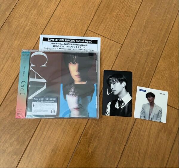 【新品未使用】2PM ジュノ　 CD 「Can I 」完全生産限定盤 type C