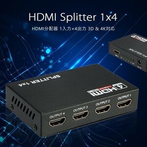 HDMI分配器 1入力4出力 HDMI スプリッター 4K 2K FHD 3D映像対応 電源アダプター TV PC対応 1ヶ月保証「HDMI-1OUT4.C」