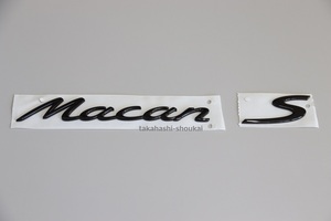 ◎’Macan S’ リアトランク用 グロスブラックエンブレム マカン(95B) マカン・マカンS・マカンGTS・マカンターボ