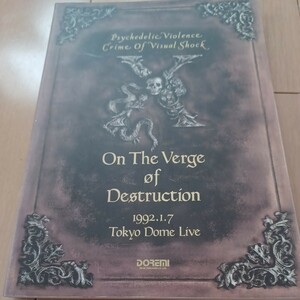 X JAPAN　ON THE VERGE OF DESTRUCTION TOKYO DOME LIVE 破滅に向かって バンドスコア エックスジャパン