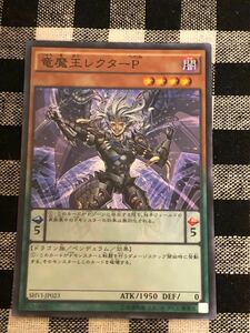 遊戯王 竜魔王レクターP スーパーレアカード