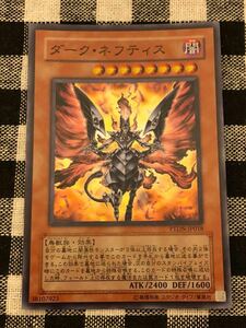 遊戯王 ダークネフティス スーパーレアカード