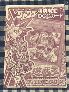 遊戯王 限定版 起動砦ストロング・ホールド ウルトラレアカード Vブイジャンプ付録 新品未使用 非売品 OCG JUMP