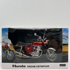 アオシマ 1/12 HONDA DREAM CB750FOUR K0 キャンディレッド ホンダドリーム CB 完成品バイクシリーズ ミニカー モデルカー