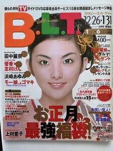 B.L.T 2003年2月号　田中麗奈　優香　浜崎香帆　モーニング娘　後藤真希　MEGMI 市川由衣　小倉優子　小池栄子