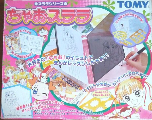 ちゃお スララ