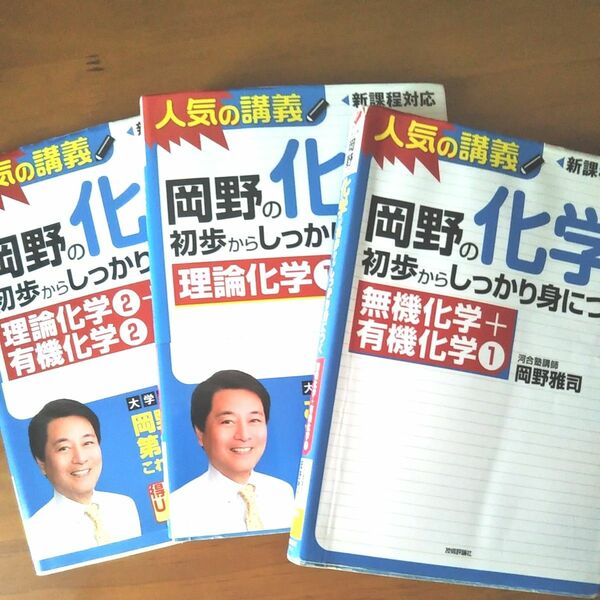 岡野の化学が初歩からしっかり身につく