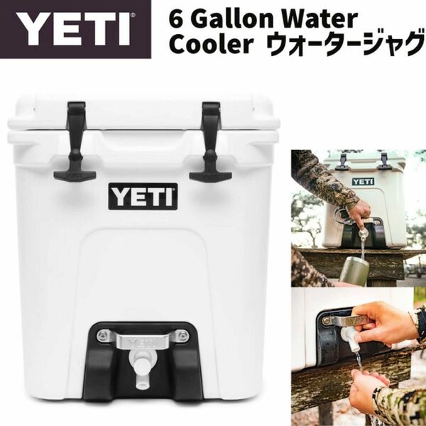 YETI イエティウォータージャグ ウォータークーラー 6G