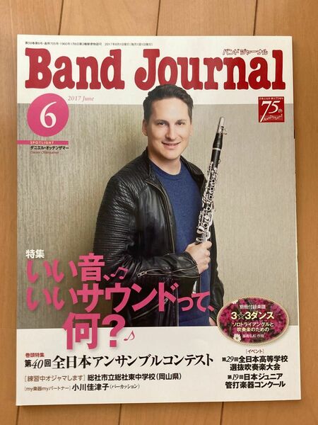 band journal 2017年6月