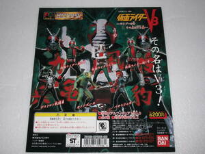 * cardboard only HG series Kamen Rider V3 ~ rider 3 number that name is V3 compilation ~* figure etc. none cardboard only secondhand goods 