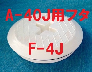 s copper cover F-4J deck A-40J for ikeda type 