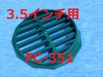 スカッパー 3.5インチ用 フィンカバー タテ目 FC-351 イケダ式_画像1