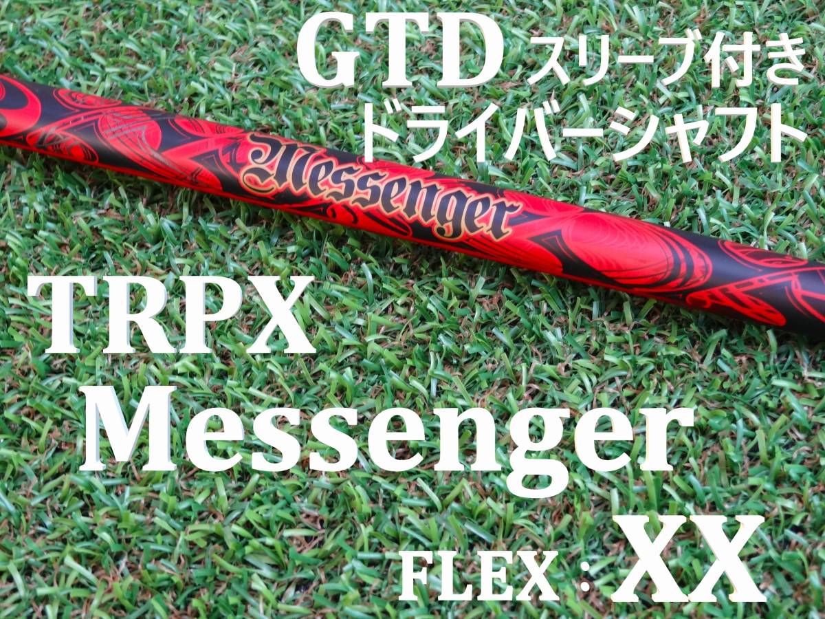 2023年最新】ヤフオク! -trpx messenger(クラブ)の中古品・新品・未