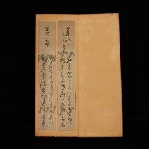 【模写】■ 日本古筆 ■　紙本短冊 伝『本居宣長（国学者/古事記伝筆者）筆』 和歌十二首入 短冊帳（飯野家所蔵）　＜230301019＞_画像2