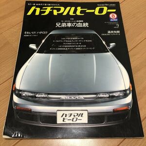 送料370円　同梱可能　ハチマルヒーロー 7 2008 ノスタルジックヒーロー　nostalgic hero