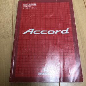 スマートレター180円　アコード ユーロR cl1 取扱説明書　取説　説明書　ホンダ　HONDA ACCORD