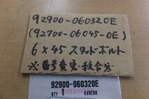 ♪FT400FT500（NC09/PC07）/6×45/純正エキパイ/純正マフラーの根元のスタッドボルト/純正品/新品/１台分4本SET/060320E_画像3