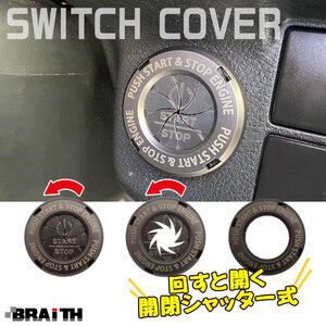 エンジンスタートボタン カバー グレー プッシュリング 開閉シャッター式 ドレスアップ 車 スイッチカバー BRAiTH/ブレイス BM-662