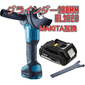 (A) グラインダー 100mm マキタ makita 互換 バッテリーセット BL1820B 18v 14.4v 研磨機 切断 ブラシレス ディスクグラインダー