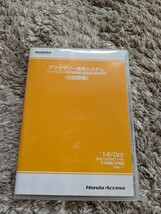 ホンダ アクセサリー検索システム 旧型機種 2014年10月版 用品取り付け説明書 整備書 S2000 AP1 AP2 NSX NA1 NA2 BEAT PP1 シビック FD2_画像1