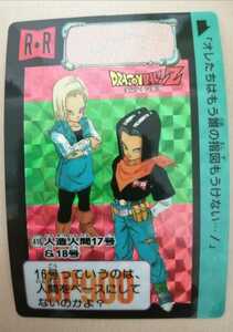 ☆送料無料☆ドラゴンボールZ キラ カードダス BANDAI バンダイ 人造人間17号&18号 DRAGON BALL プリズム★定形郵便のみ無料★レア　孫悟空