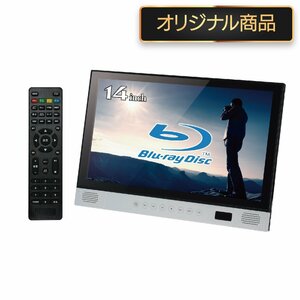 BLUEWIDE 14インチ FHD ポータブルブルーレイプレーヤー 充電バッテリー搭載 CPRM対応 3電源対応 2時