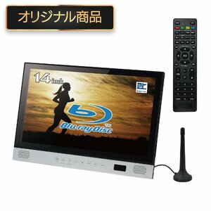 BLUEWIDE 14インチ FHD フルセグ対応 ポータブルブルーレイプレーヤー 充電バッテリー搭載 CPRM対応 3