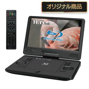 BLUEWIDE 11.6インチ ポータブルブルーレイプレーヤー BD-LIVE 充電バッテリー CPRM 3電源 日本語