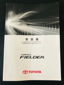 トヨタ カローラ　フィールダー 取扱説明書 取説 140系　TOYOTA 