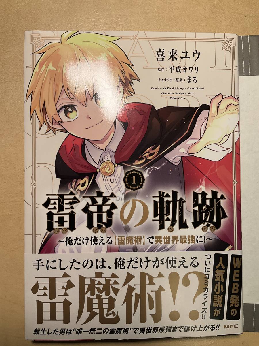 Yahoo!オークション -「雷」(漫画、コミック) の落札相場・落札価格