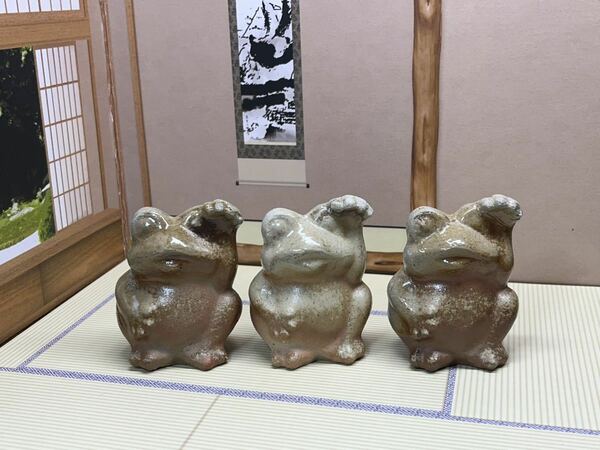 招き蛙 招きカエル 備前焼 置物 ３個セット 1-F Bizenware frog お土産 岡山土産 名産品 日本六古窯 happy 幸せを運ぶカエル 開運 かえる