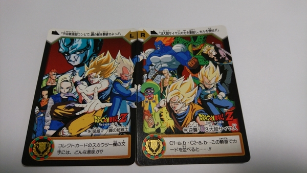 ドラゴンボールカードダス(BANDAI 1995年) c6a c6b セット ドラゴンボール