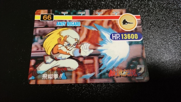 餓狼伝説2 カードダス アンディ・ボガード No.66