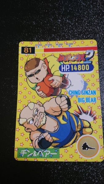 餓狼伝説2 カードダス ビック・ベア チン・シンザン No.81