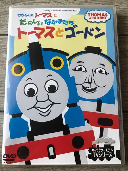 きかんしゃトーマスとたのしいなかまたち トーマスとゴードン [吹替] [DVD]