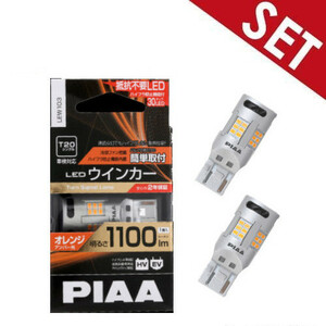 【ネコポス】【2個セット】LEW103 PIAA ピア ウインカー用LEDバルブ T20タイプ オレンジ（アンバー）1100lm 12V 21W 2年保証 車検対応