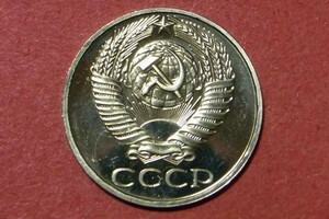 ソ連　ロシア　50コペイカ　1976年　24mm　未使用　コイン 硬貨