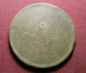 中華民国　河南省　200文　42mm　コイン 硬貨　C20817151