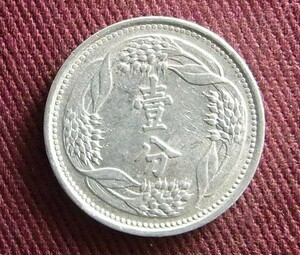 満州　1分　康徳7年　19mm H　コイン 硬貨