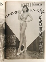 週刊ポスト1993年2月19日号◆飯島愛/諸岡菜穂子/中島史恵_画像3