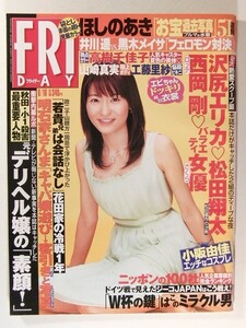 FRIDAY2006年6月16日号◆高樹千佳子/ほしのあき/山崎真実/工藤里紗/小阪由佳/あいだゆあ/みひろ