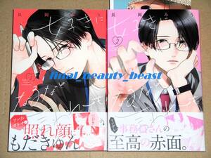  all the first version * liking become . even if it is saidit all 2 volume Nagaoka ..* melon books privilege illustration card attaching .. company comics separate volume friend 